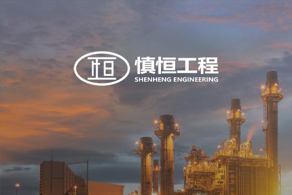 签约北京慎恒工程设计有限公司网站定制