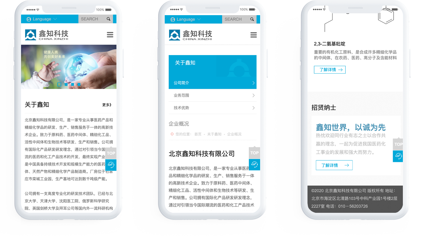 生物医药企业网站建设