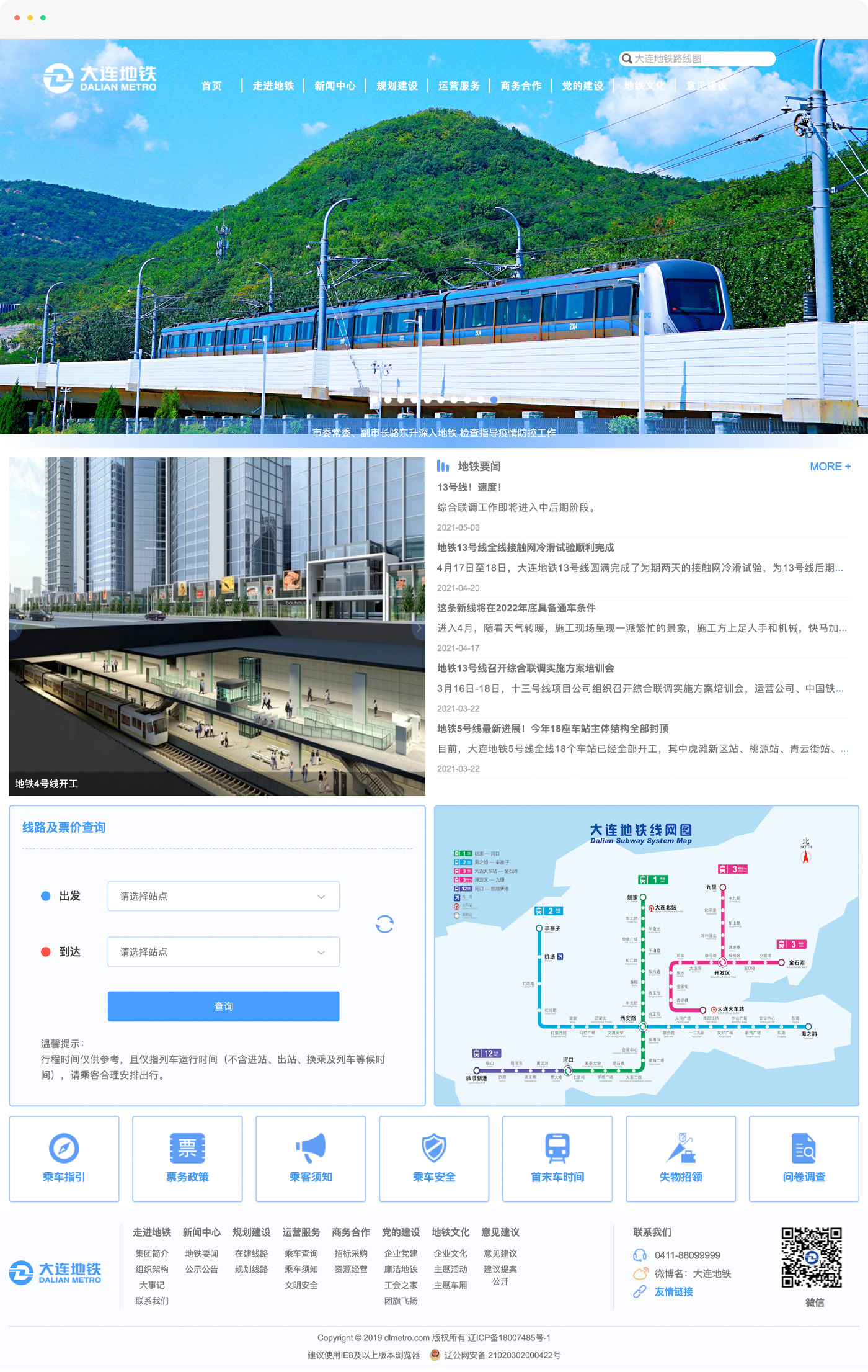 地铁网站制作