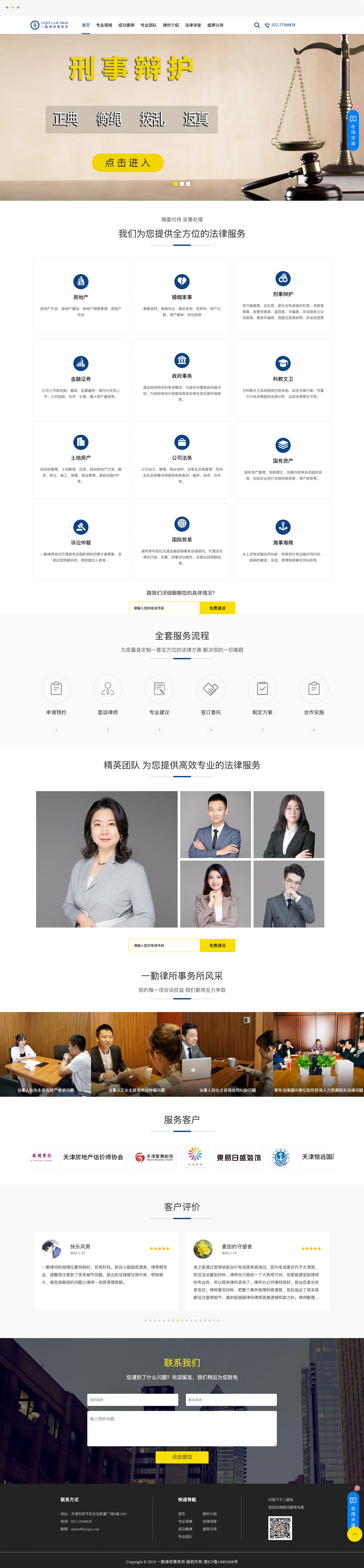 天津律师网站制作