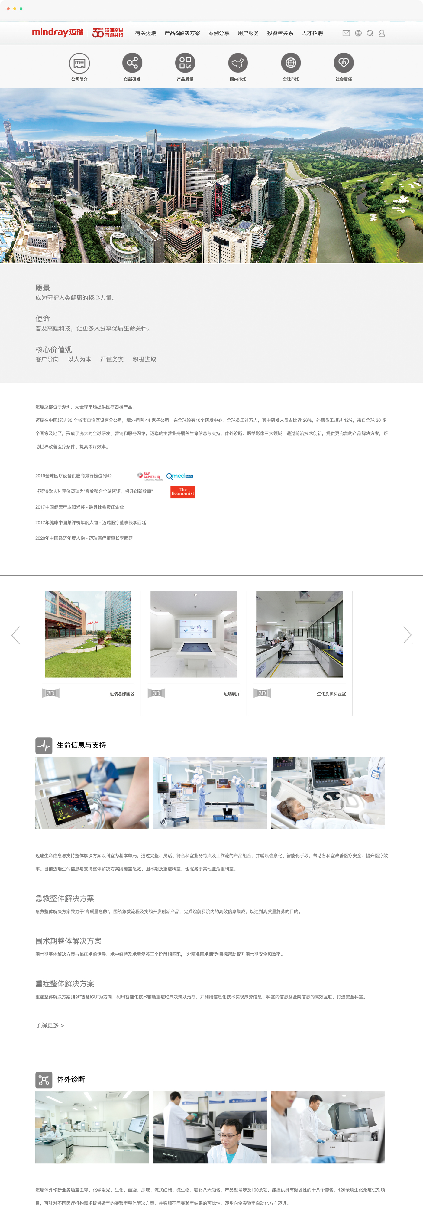 迈瑞生物公司网站制作