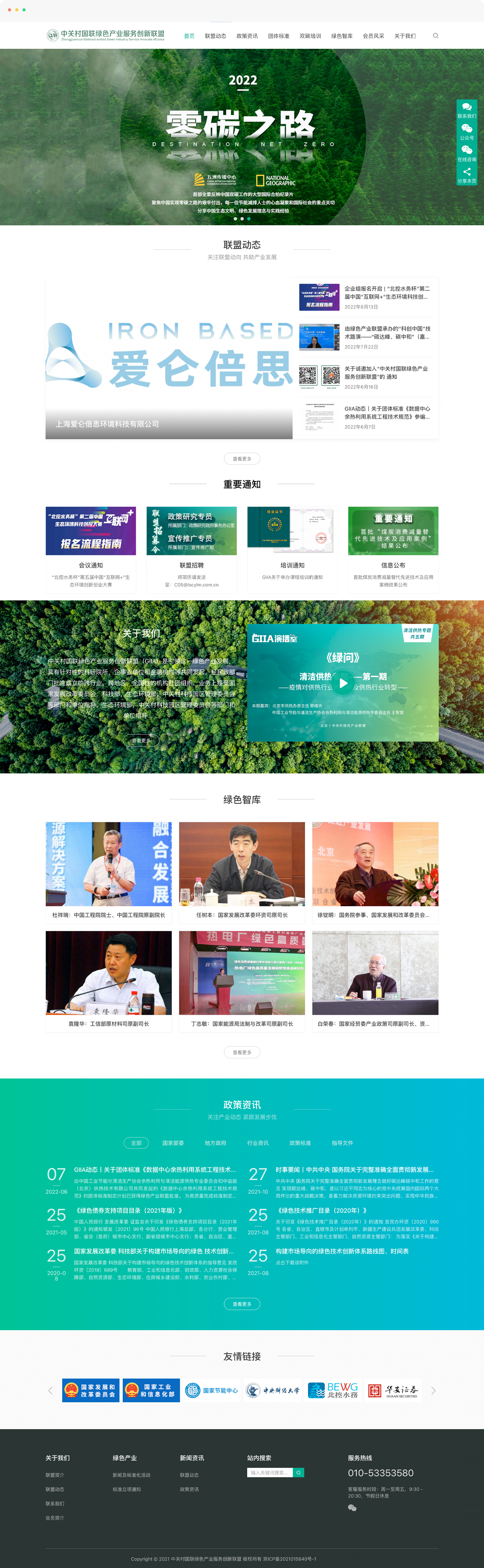 绿色产业联盟网站建设