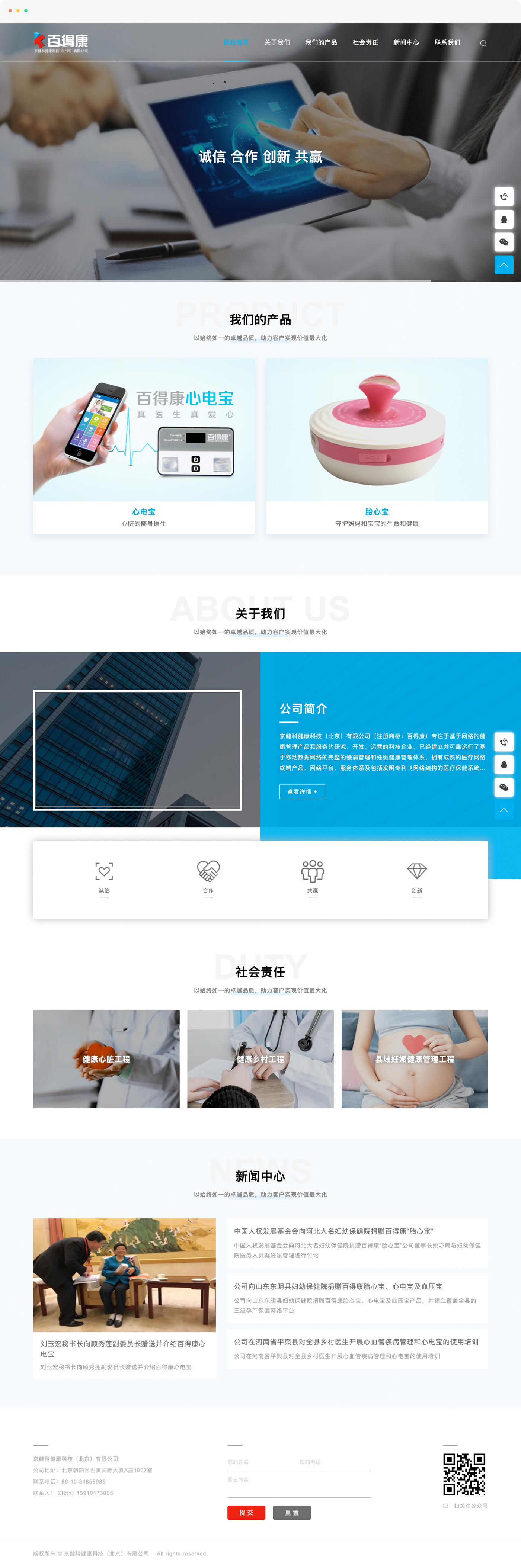 生物企业网站建设